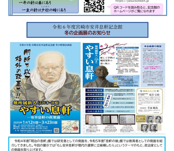 47息軒だより令和6年度12.1月号第47号　のサムネイル